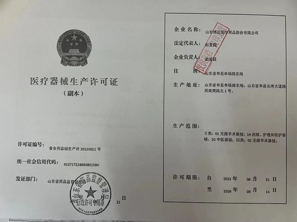 醫(yī)療器械生產許可證